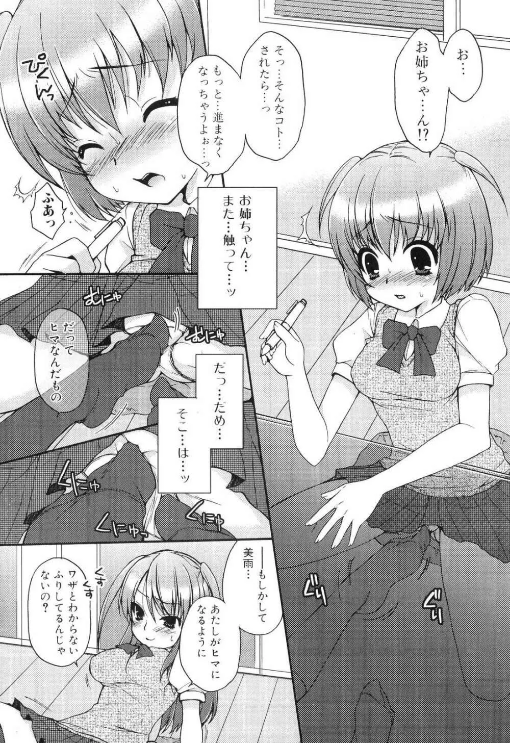 ふたなりっ娘らばーず♡5 119ページ