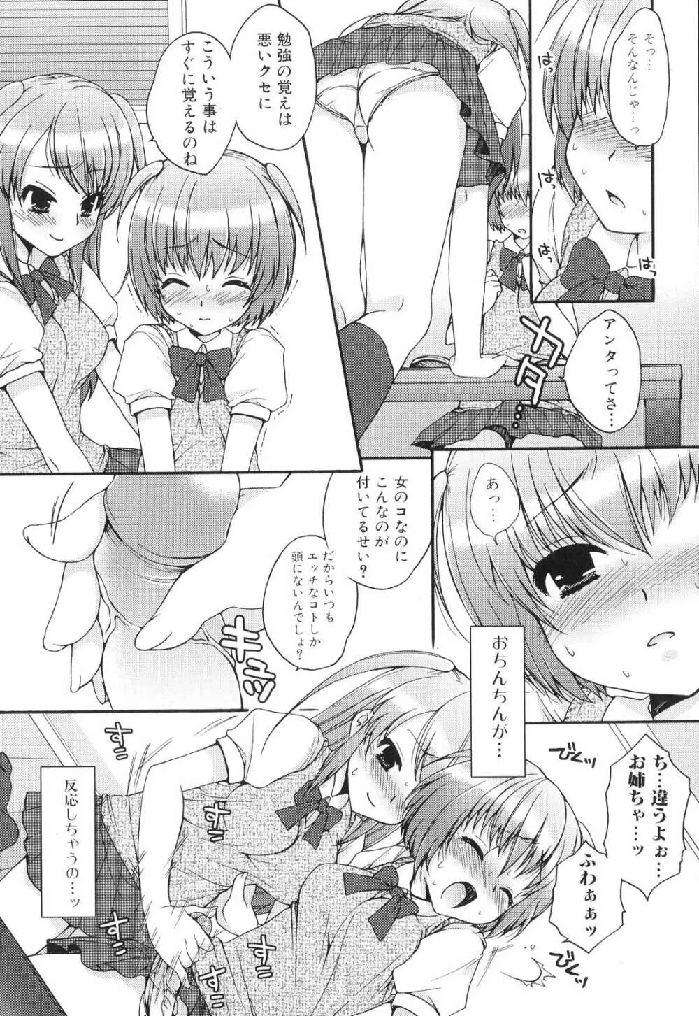 ふたなりっ娘らばーず♡5 120ページ