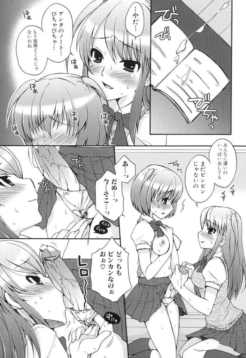 ふたなりっ娘らばーず♡5 123ページ