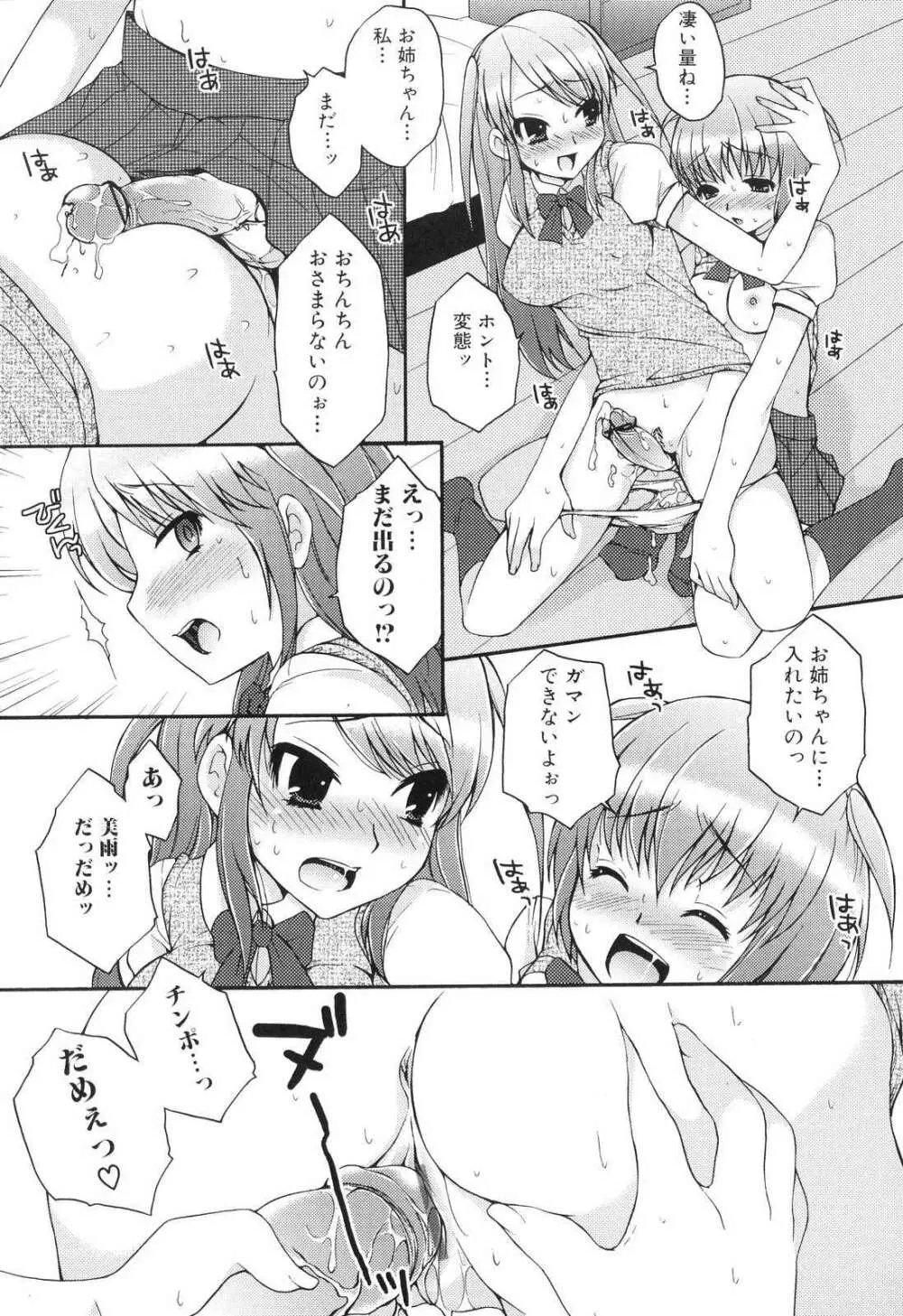 ふたなりっ娘らばーず♡5 127ページ