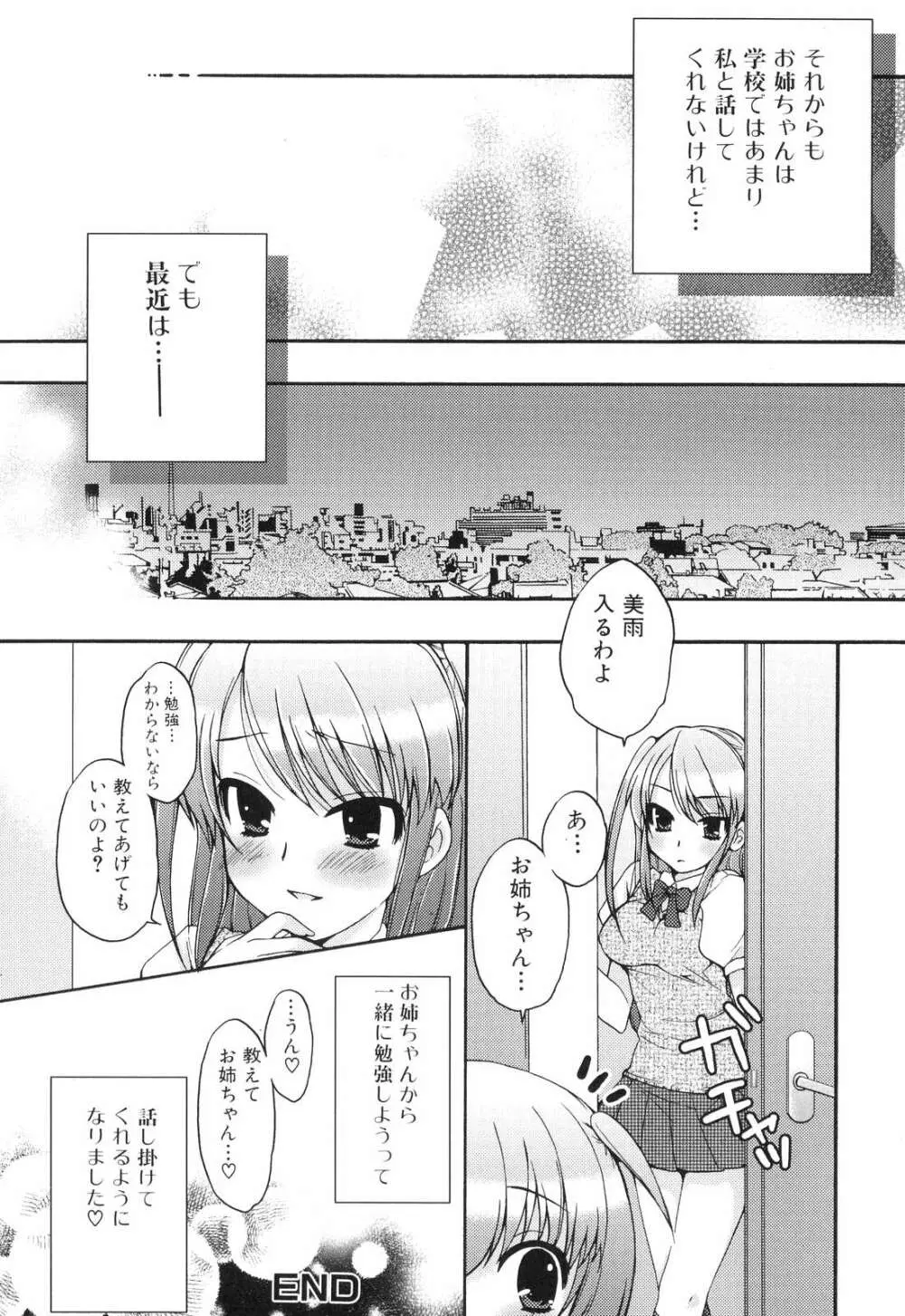 ふたなりっ娘らばーず♡5 132ページ