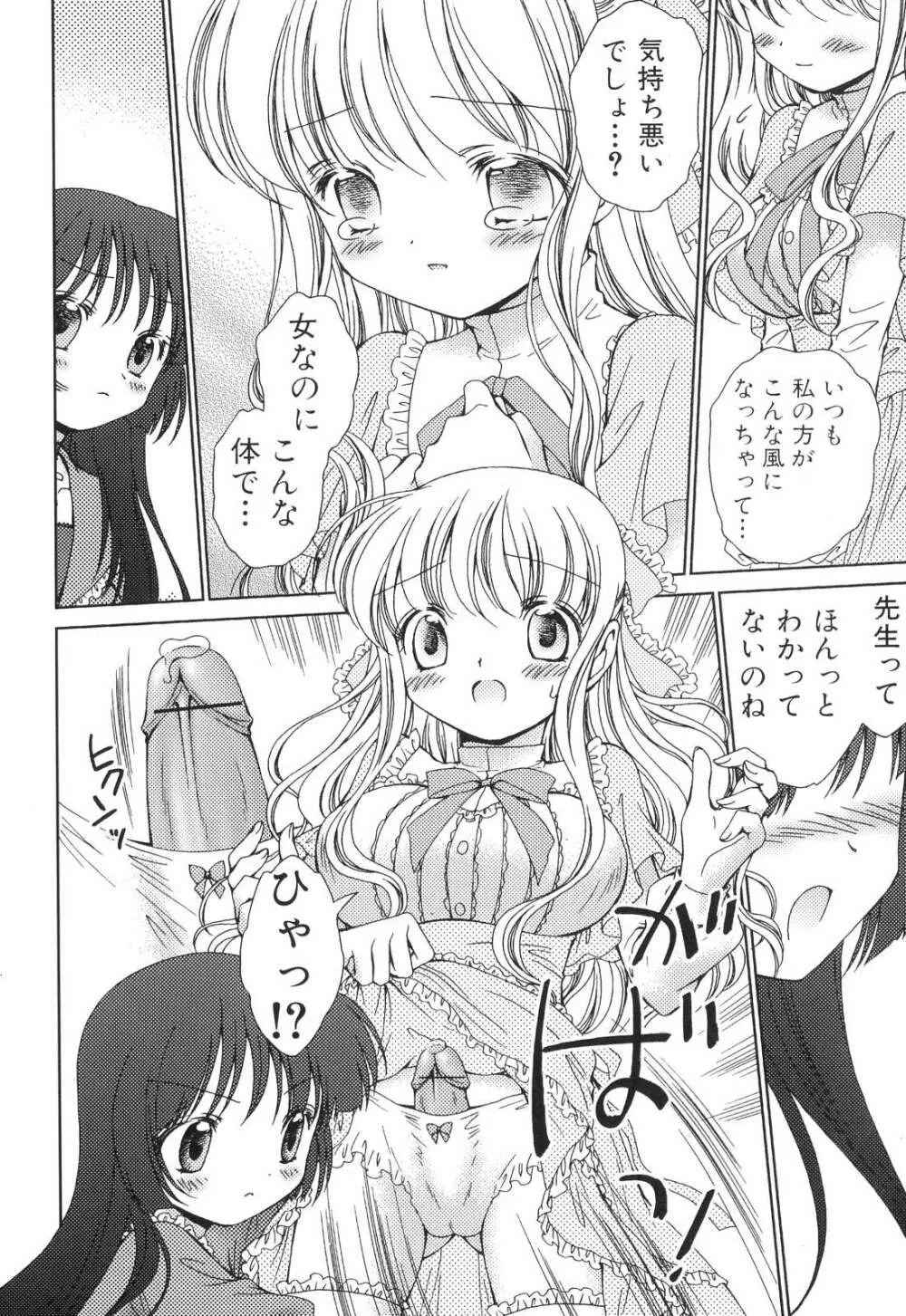 ふたなりっ娘らばーず♡5 154ページ