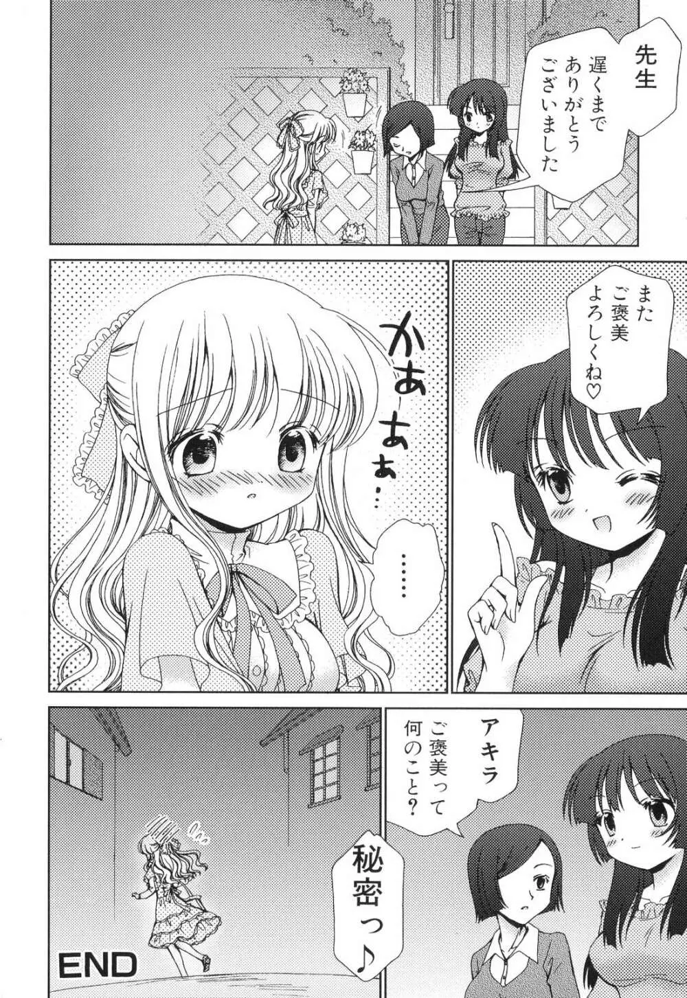 ふたなりっ娘らばーず♡5 164ページ