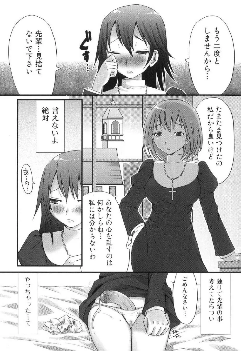 ふたなりっ娘らばーず♡5 39ページ