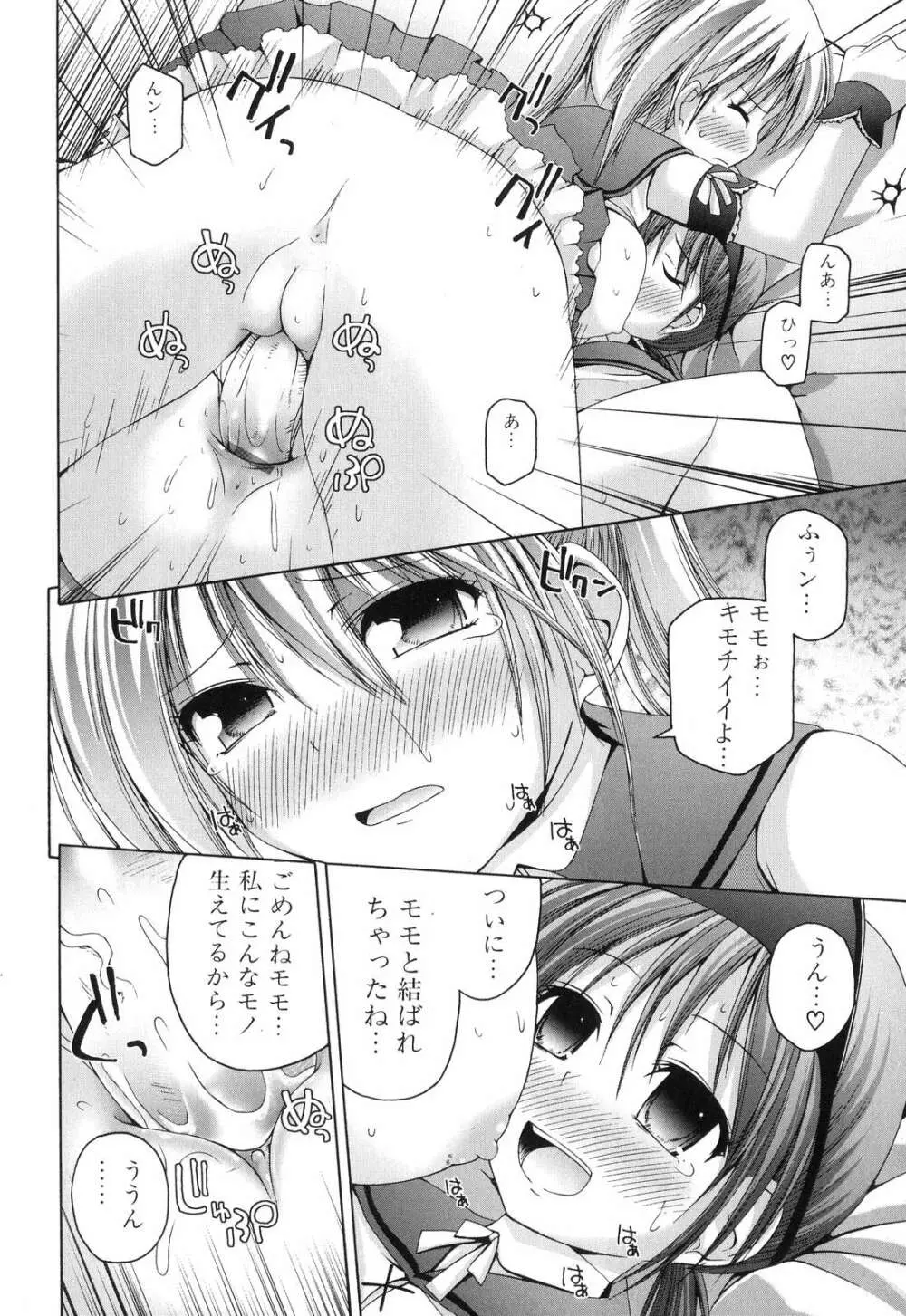 ふたなりっ娘らばーず♡5 80ページ