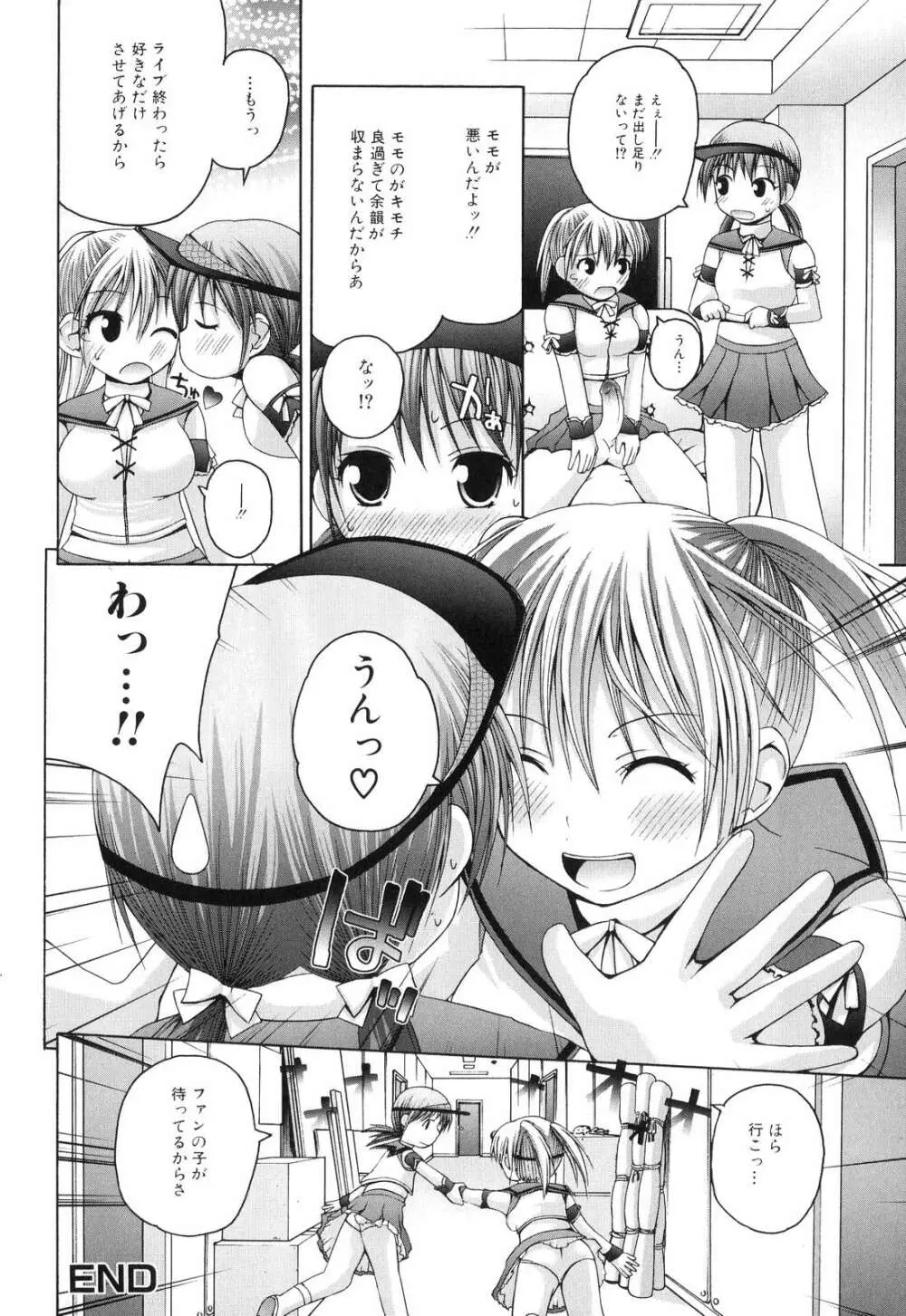 ふたなりっ娘らばーず♡5 84ページ