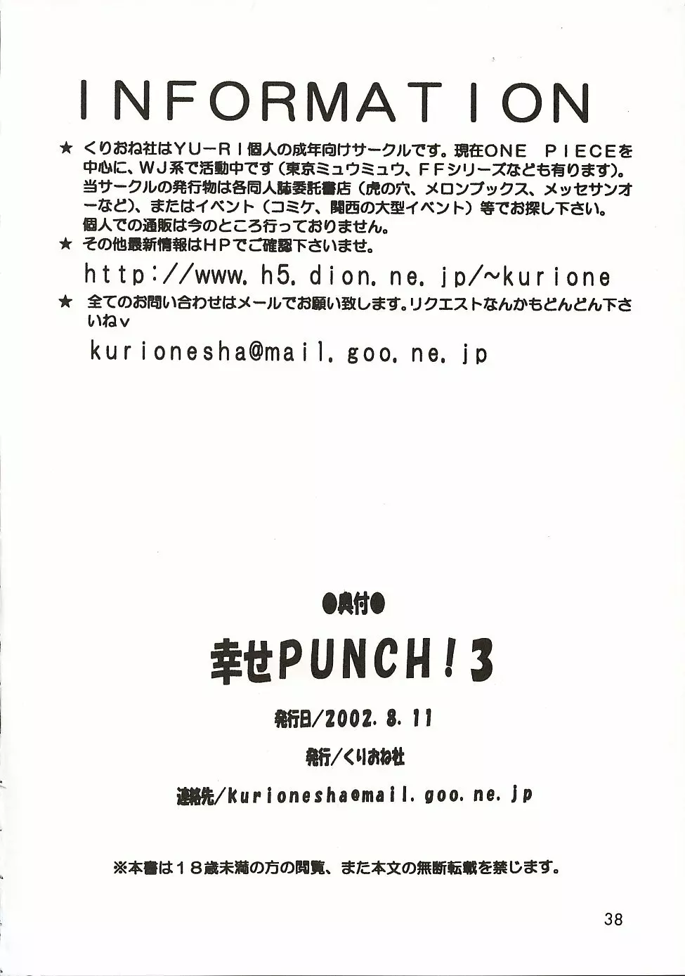 幸せPUNCH! 3 37ページ