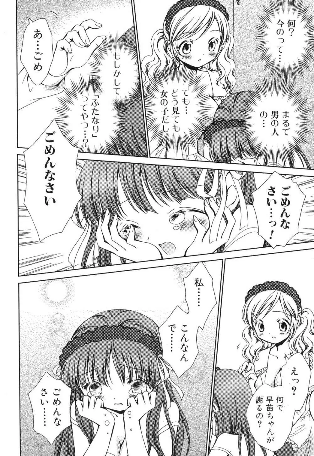 ふたなりっ娘らばーず♡6 109ページ