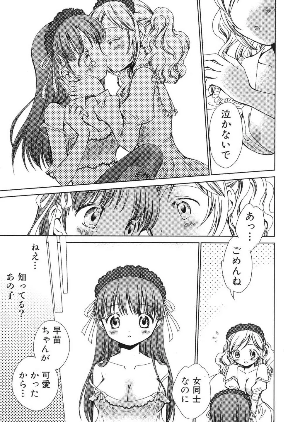 ふたなりっ娘らばーず♡6 110ページ