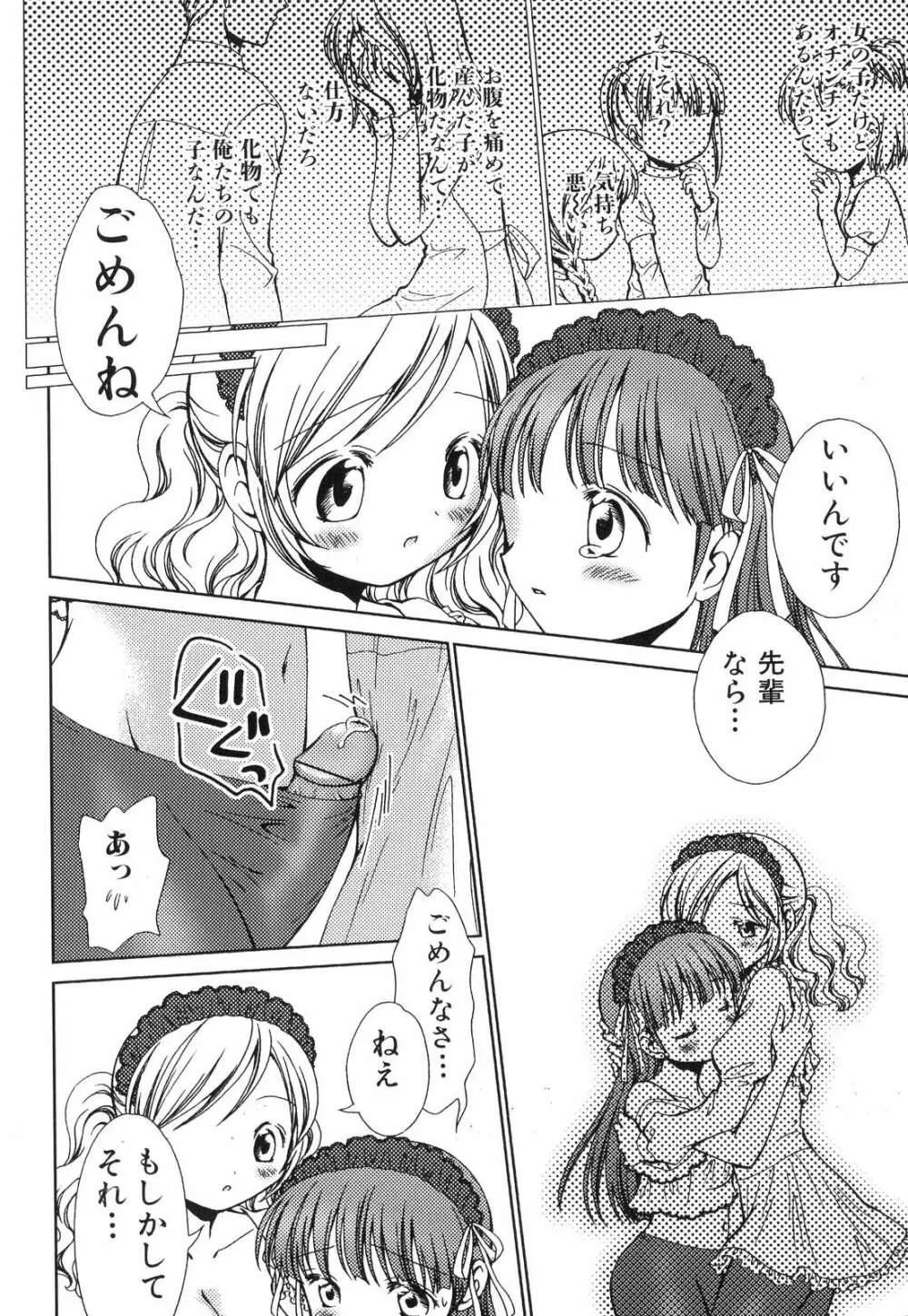 ふたなりっ娘らばーず♡6 111ページ