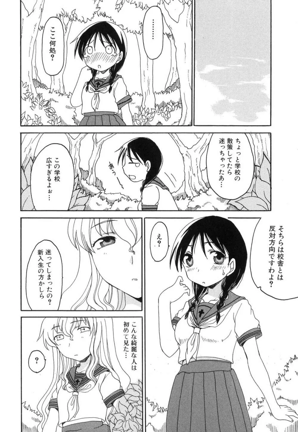 ふたなりっ娘らばーず♡6 121ページ