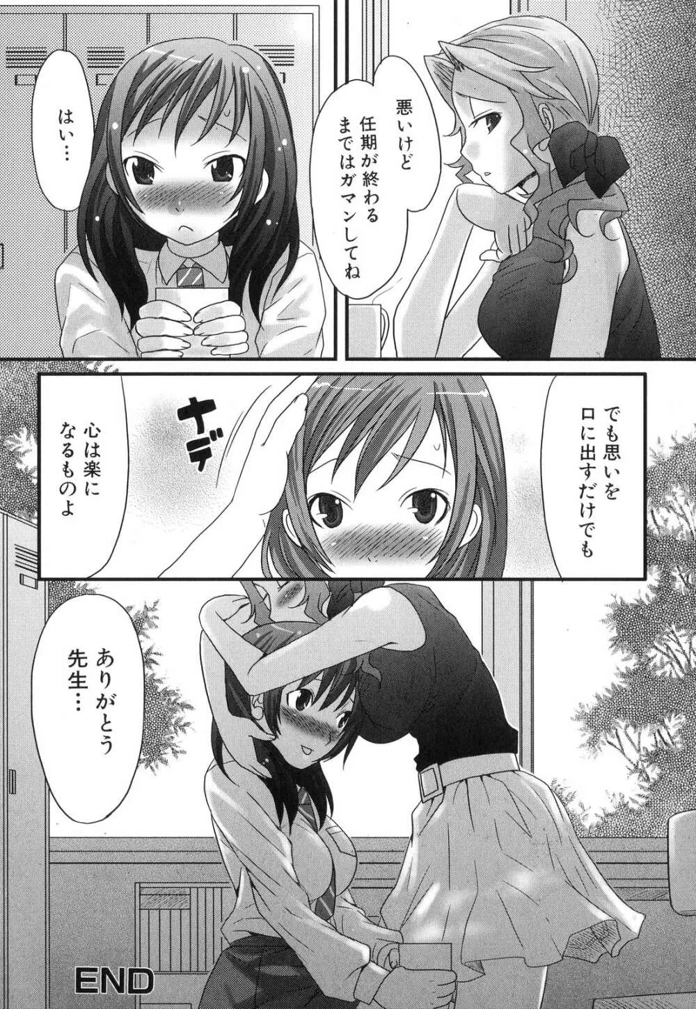 ふたなりっ娘らばーず♡6 23ページ