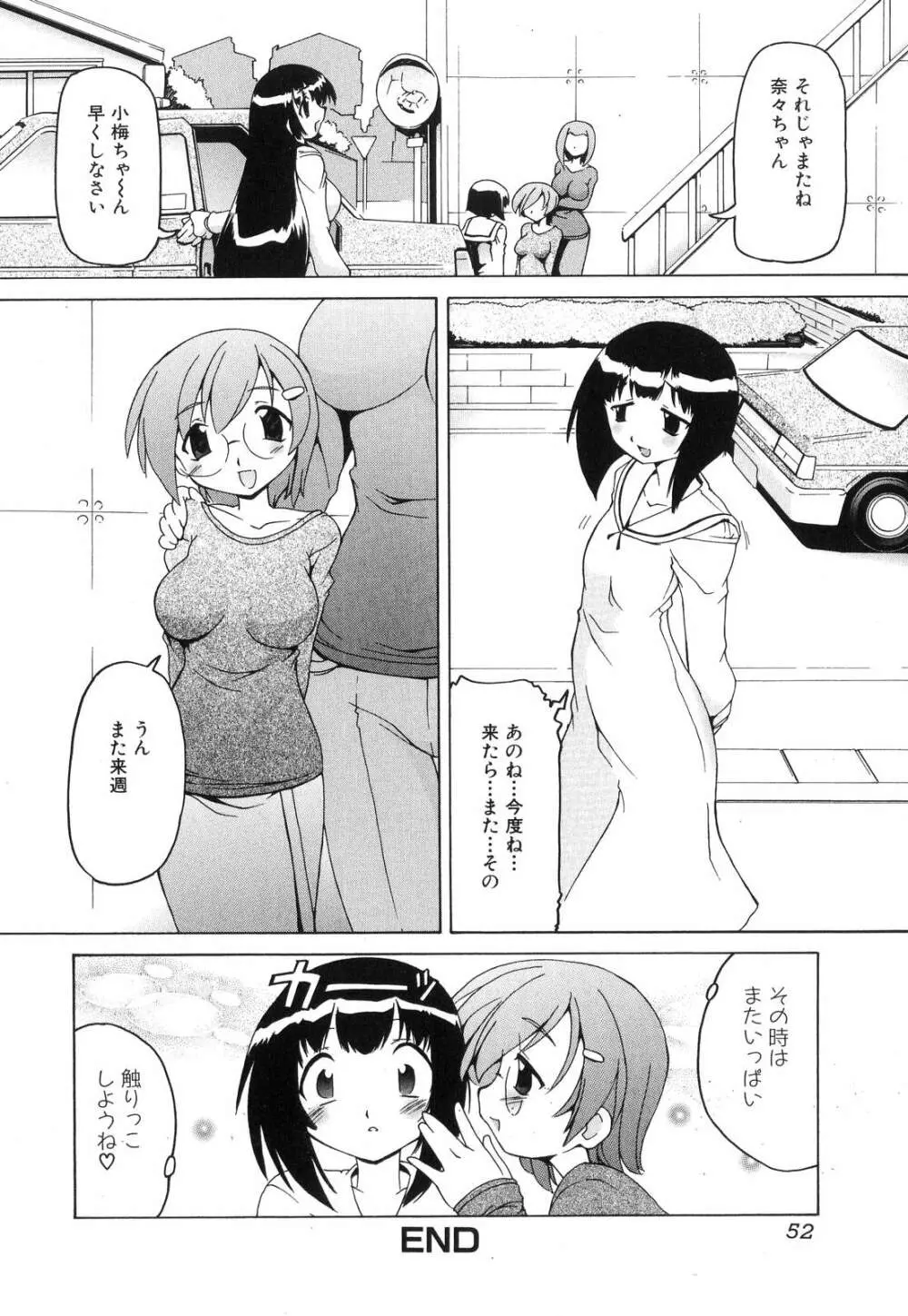 ふたなりっ娘らばーず♡6 55ページ