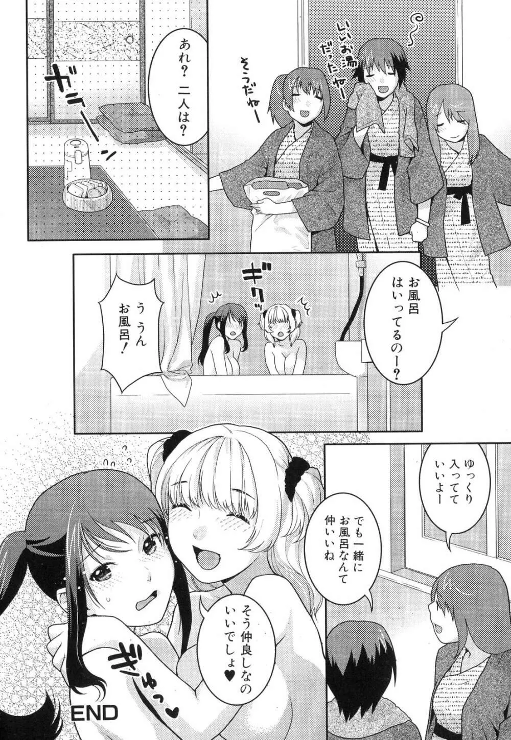 ふたなりっ娘らばーず♡6 87ページ