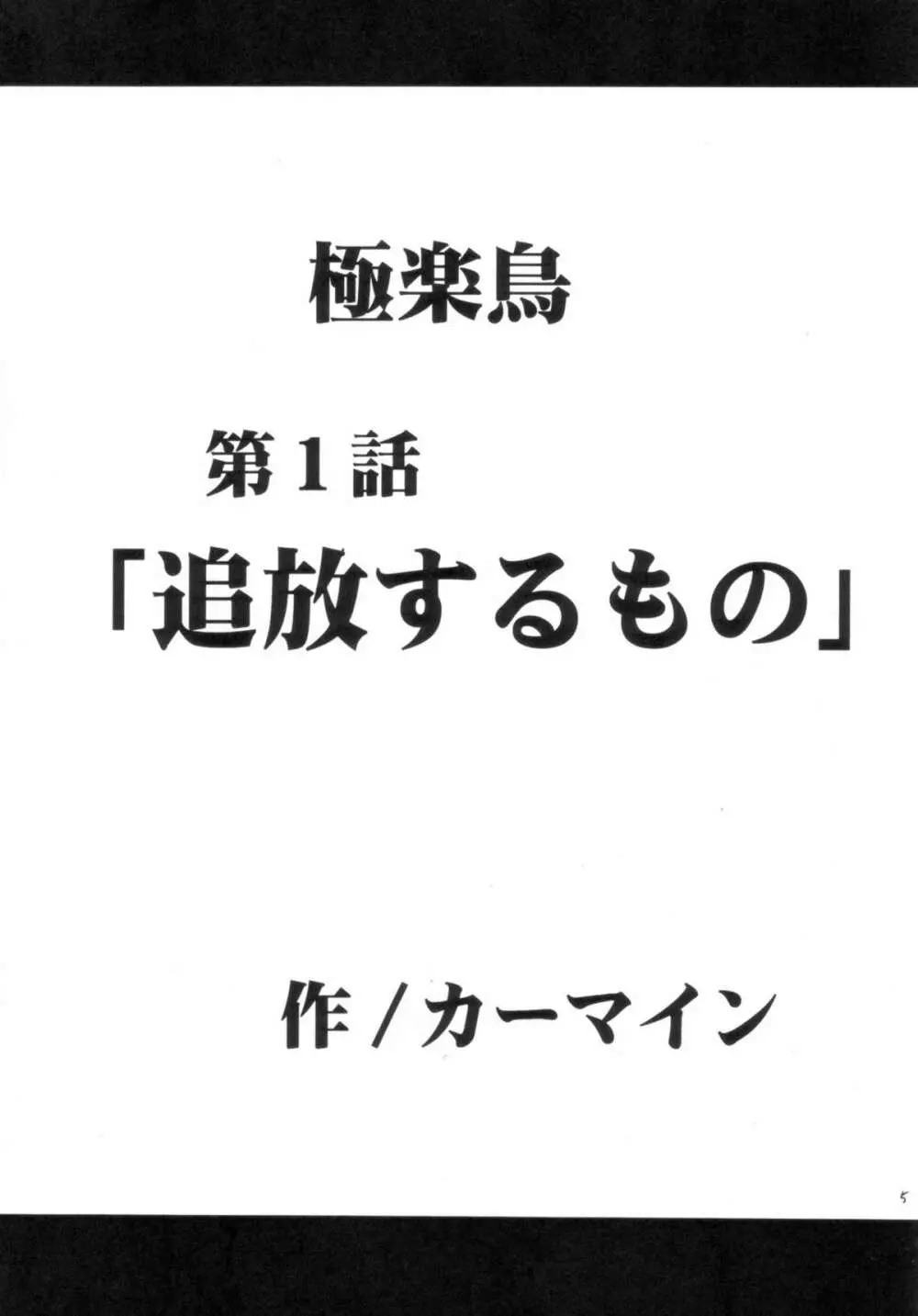 極楽総集編 5ページ