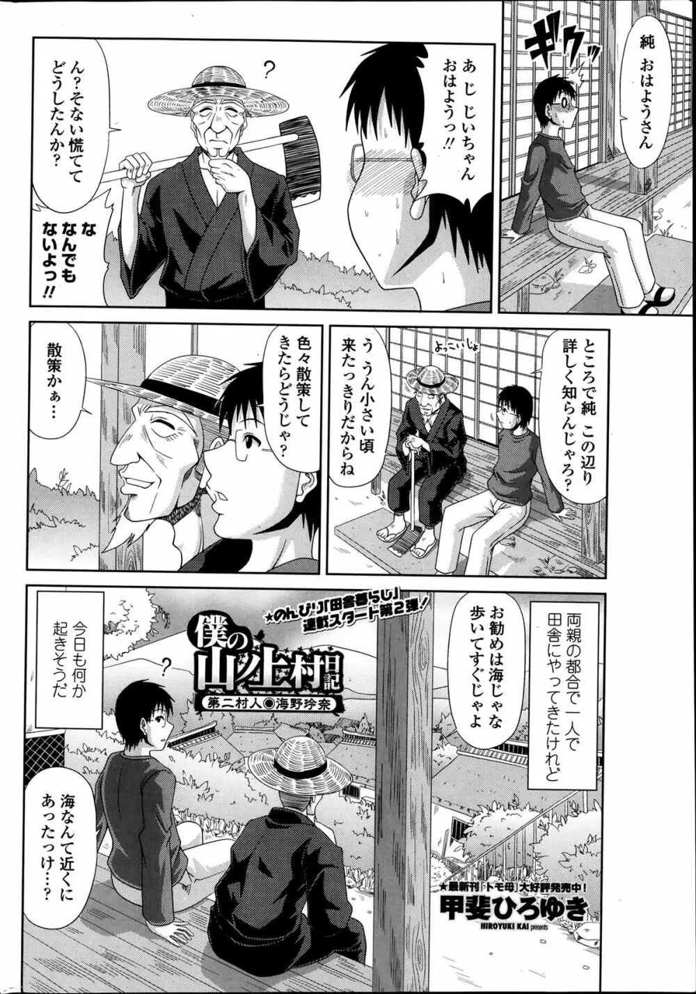 COMIC ペンギンクラブ山賊版 2014年1月号 52ページ