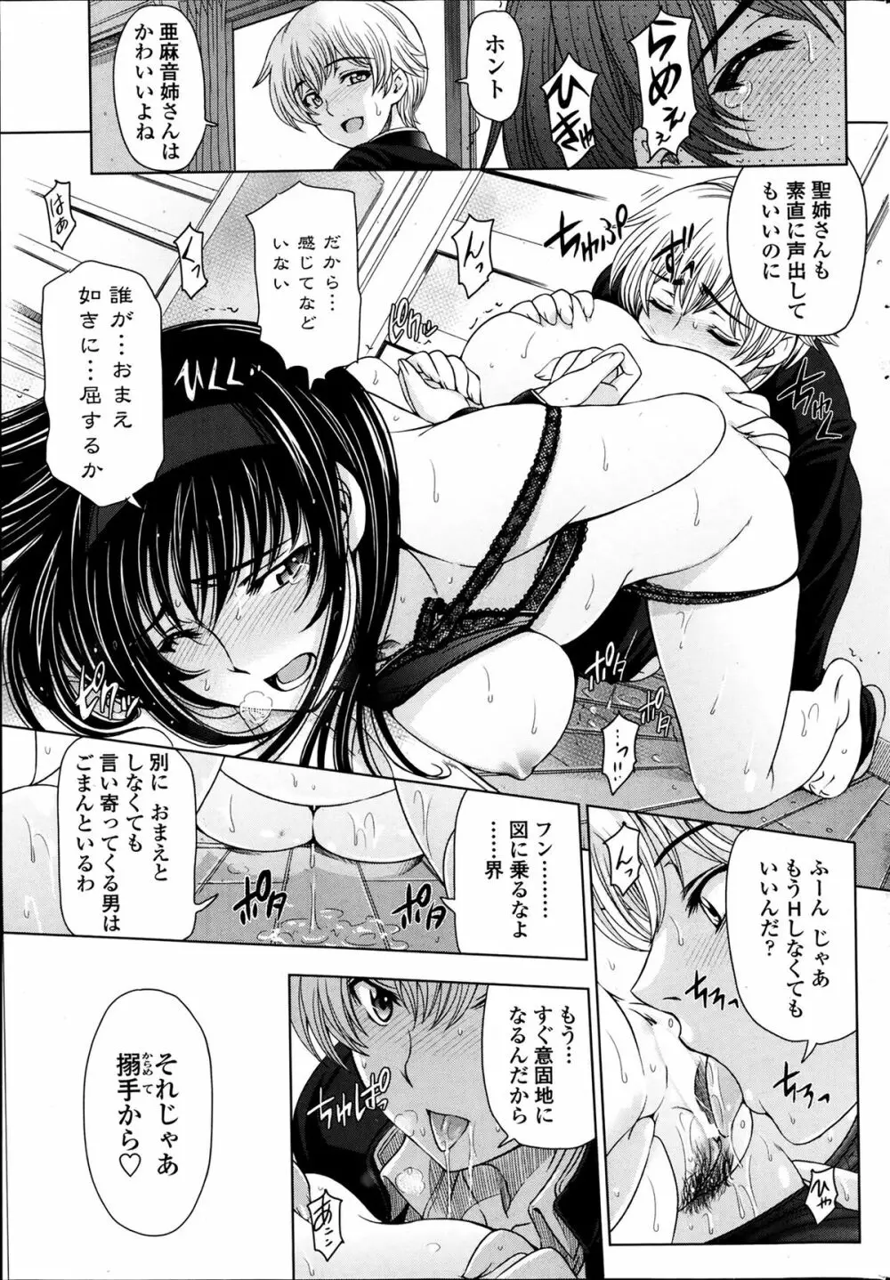 COMIC ペンギンクラブ山賊版 2014年1月号 77ページ