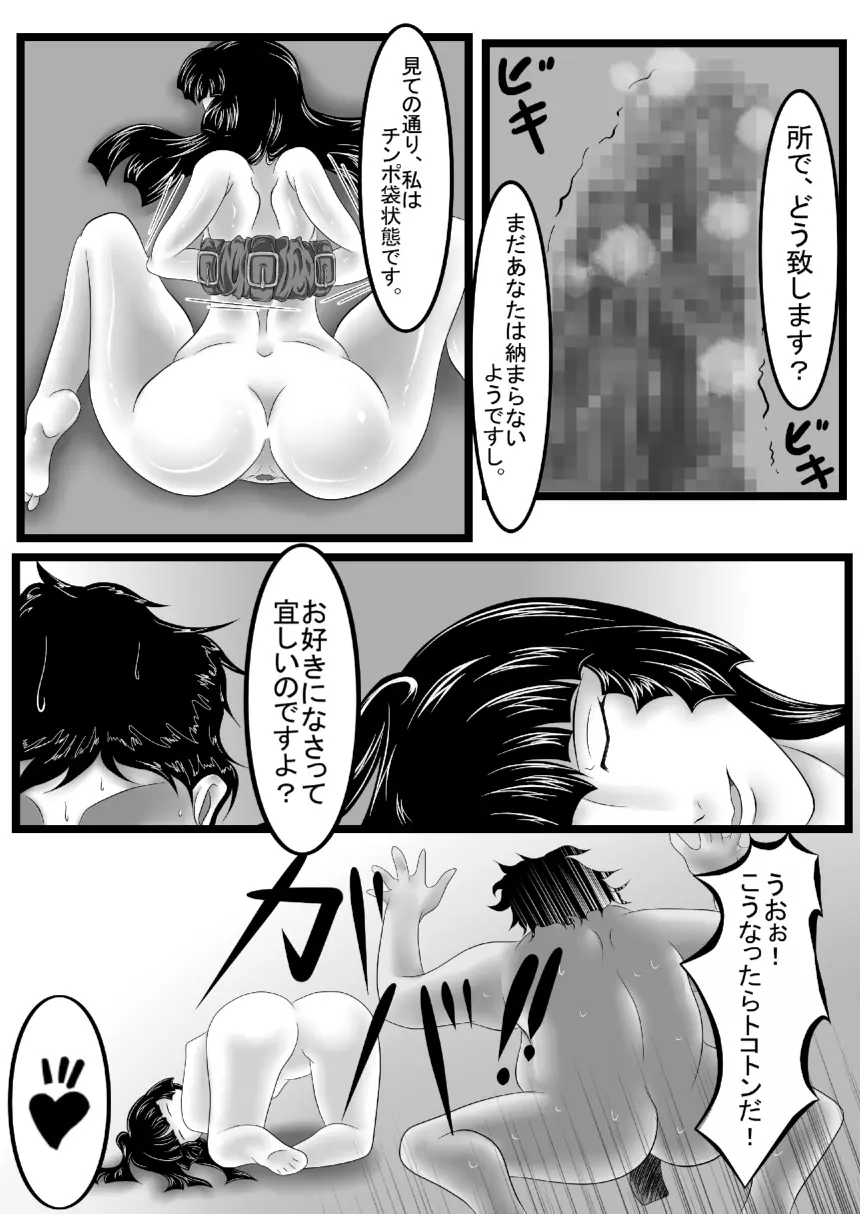 痴女エンカウント 30ページ