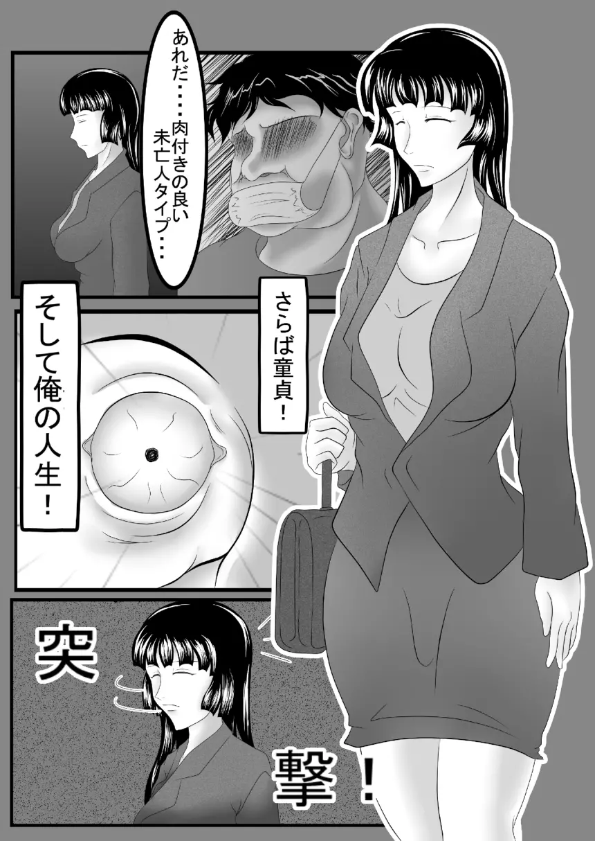 痴女エンカウント 4ページ