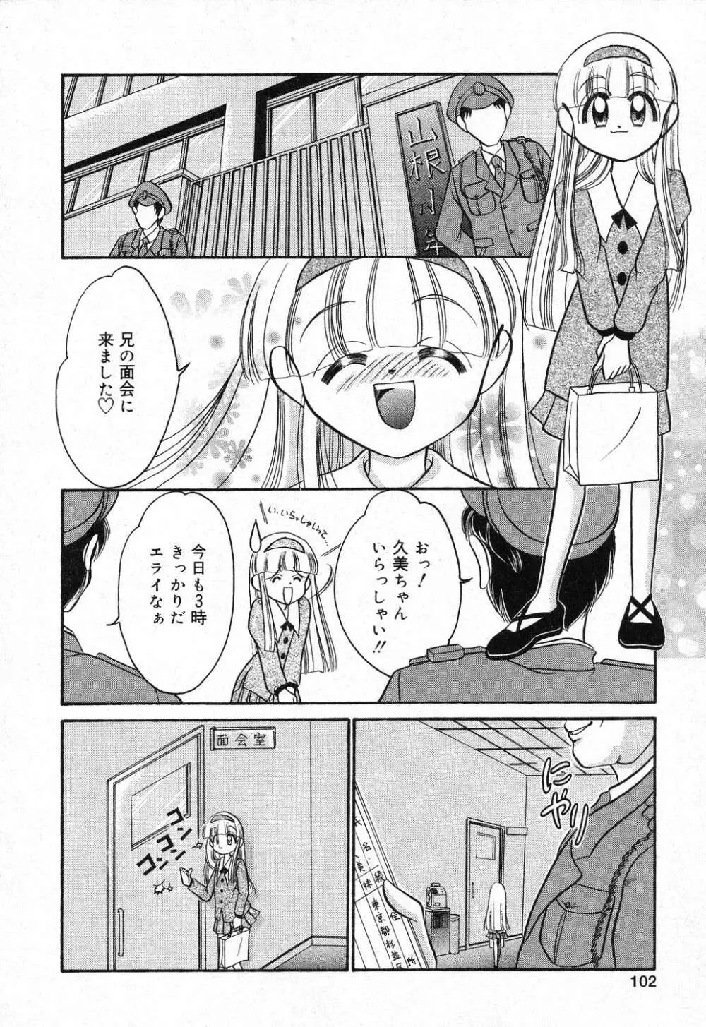 妹のひみつ 2 103ページ