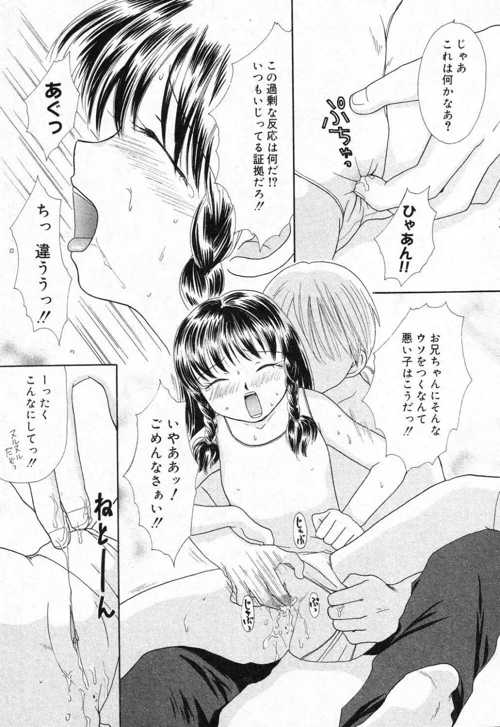 妹のひみつ 2 46ページ