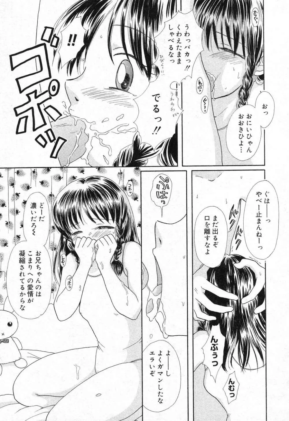 妹のひみつ 2 48ページ