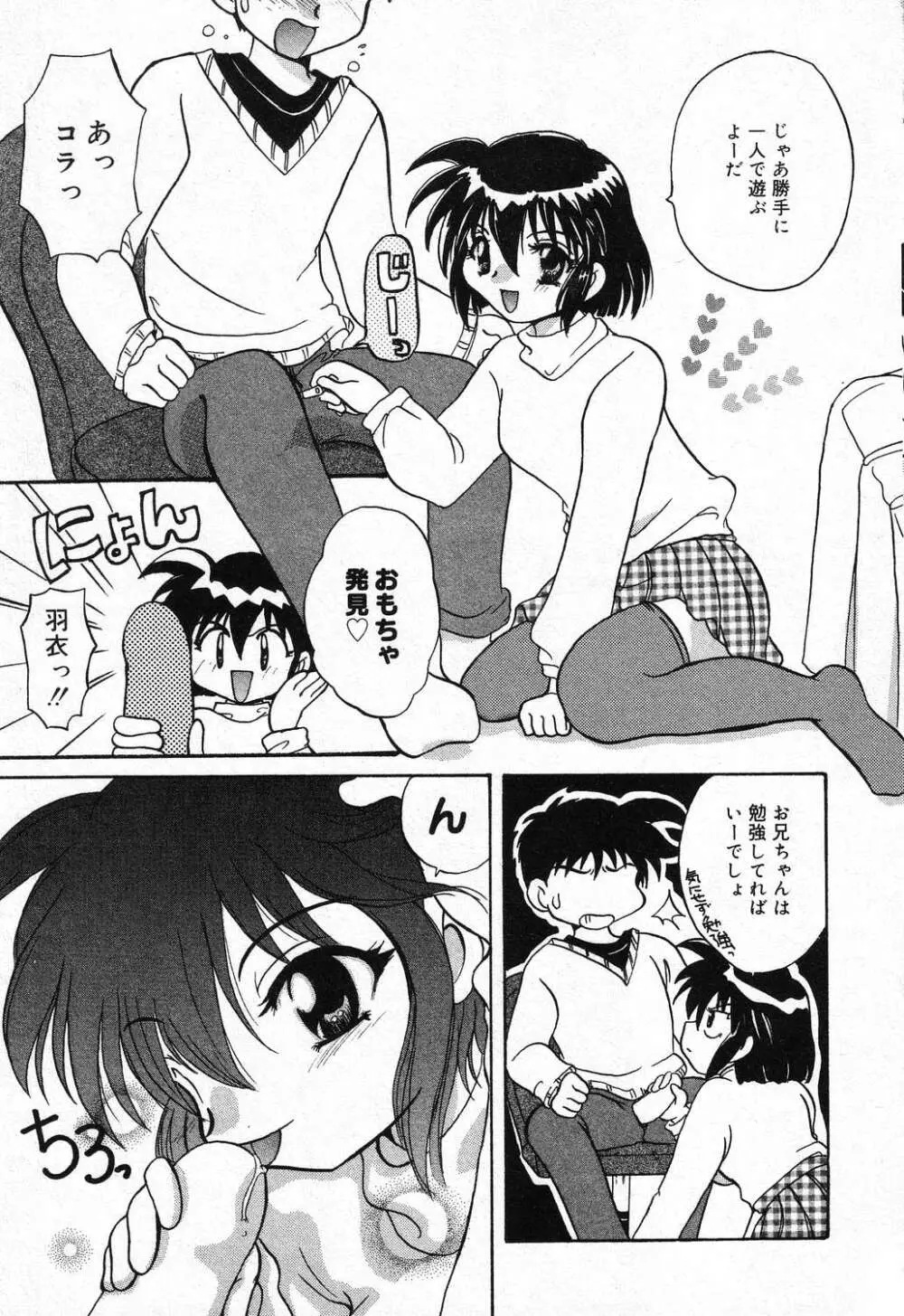 妹のひみつ 2 58ページ