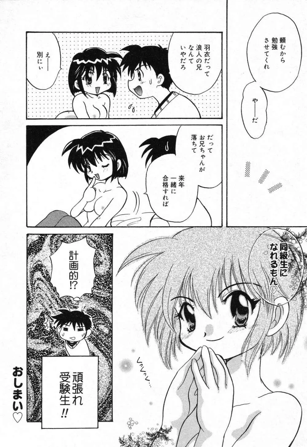 妹のひみつ 2 69ページ