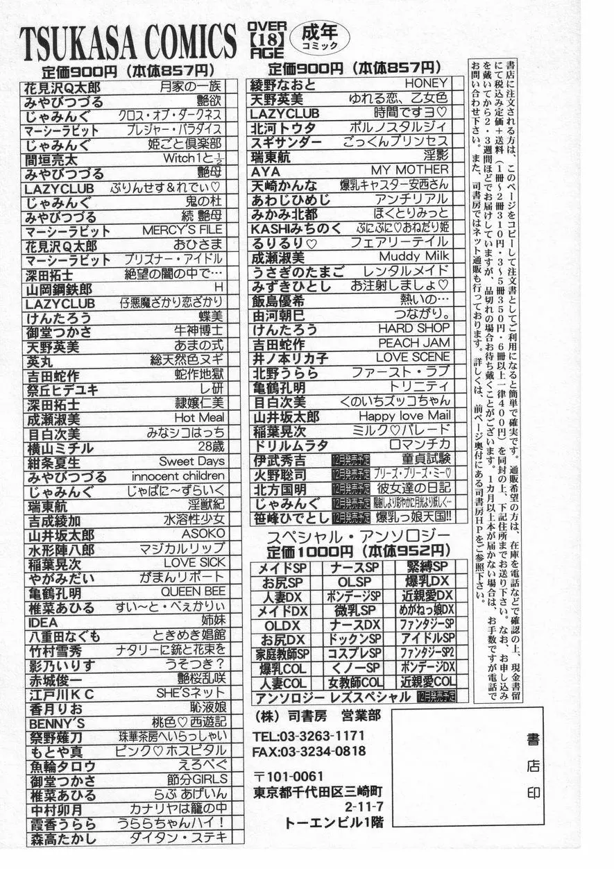 ロマンチカ。 172ページ