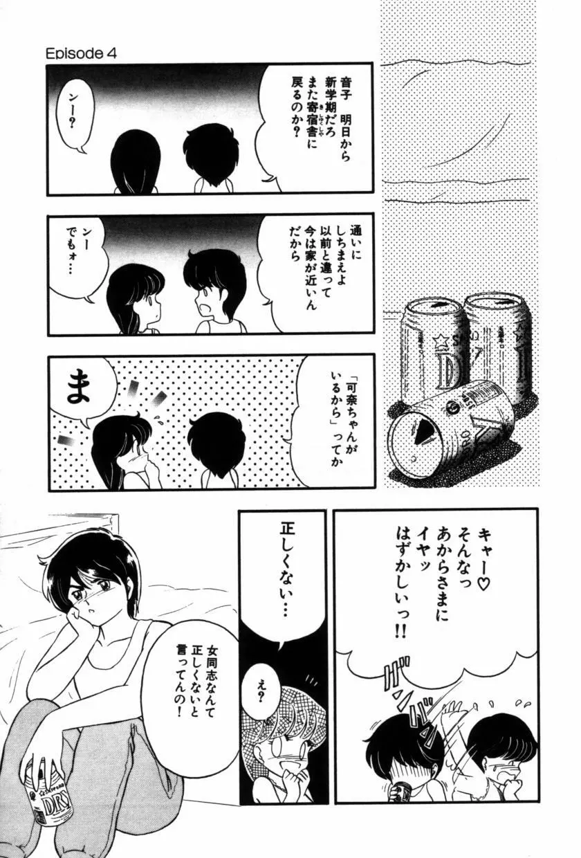 フルーツ・ジャム 59ページ