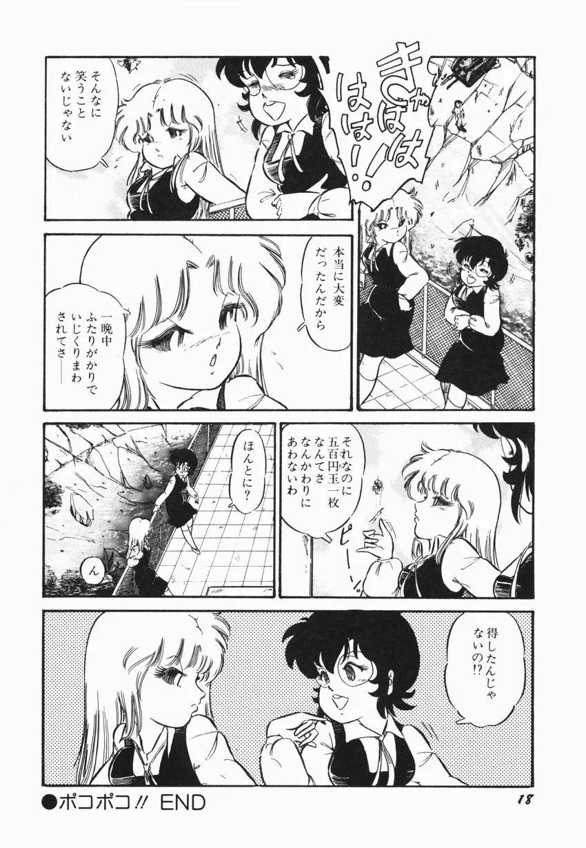 燃える女 さっちゃん 24ページ