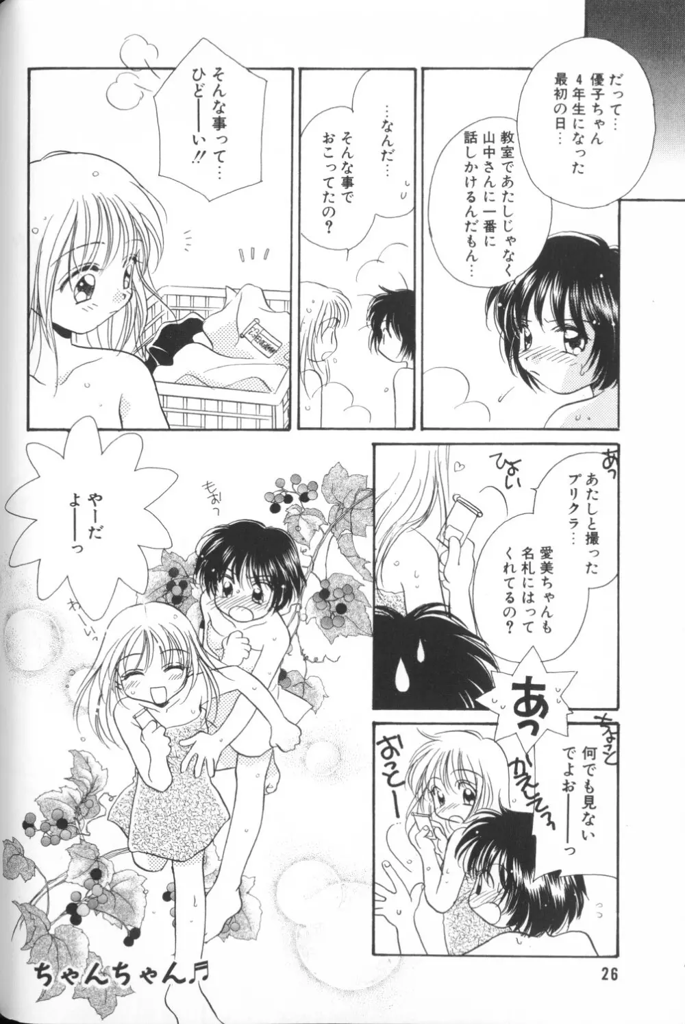 COMIC アリスくらぶ Vol. 1 28ページ