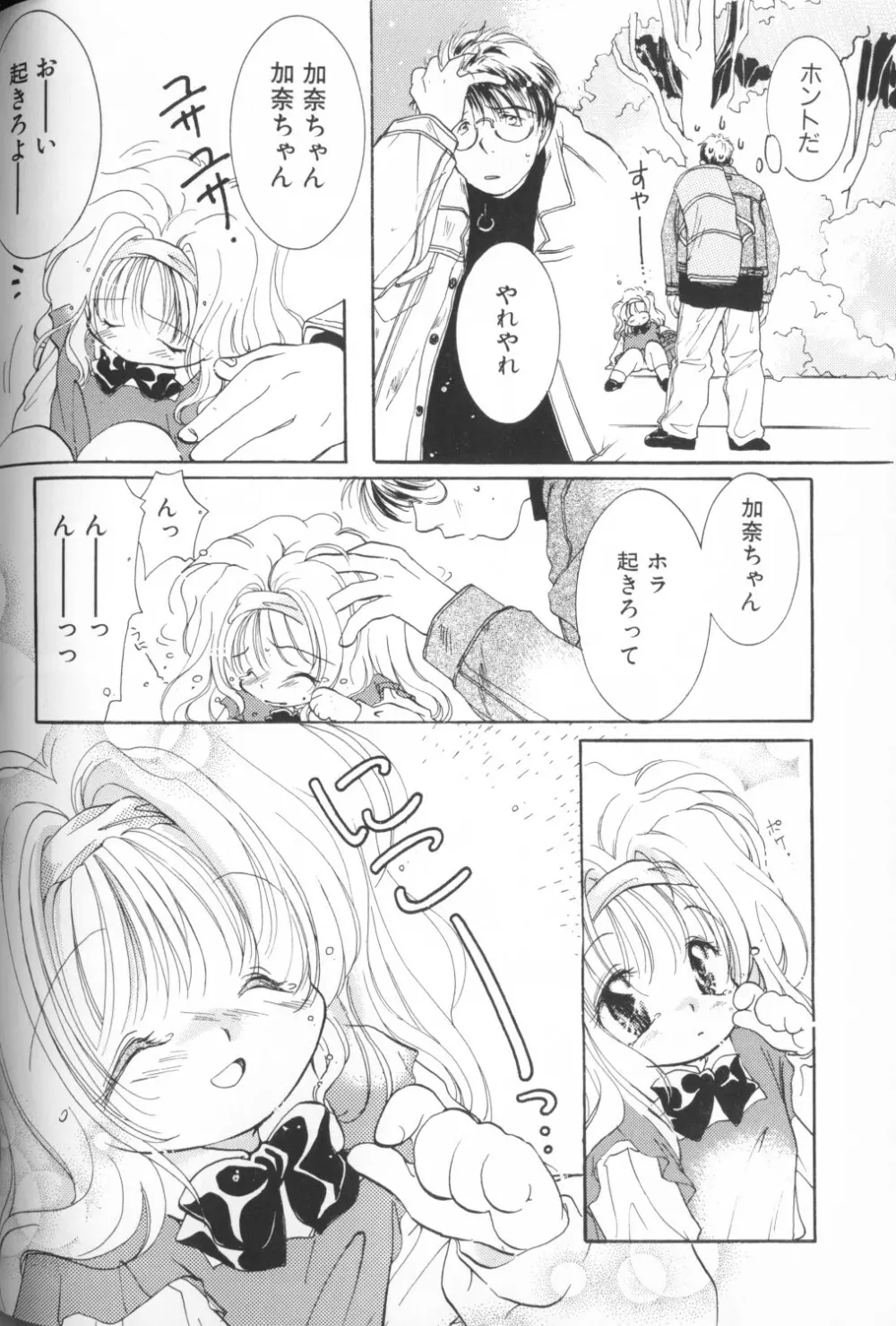 COMIC アリスくらぶ Vol. 1 80ページ