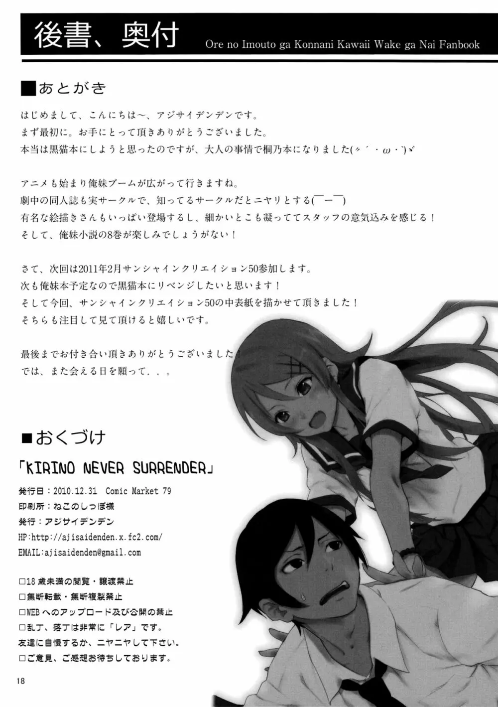 KIRINO NEVER SURRENDER 17ページ