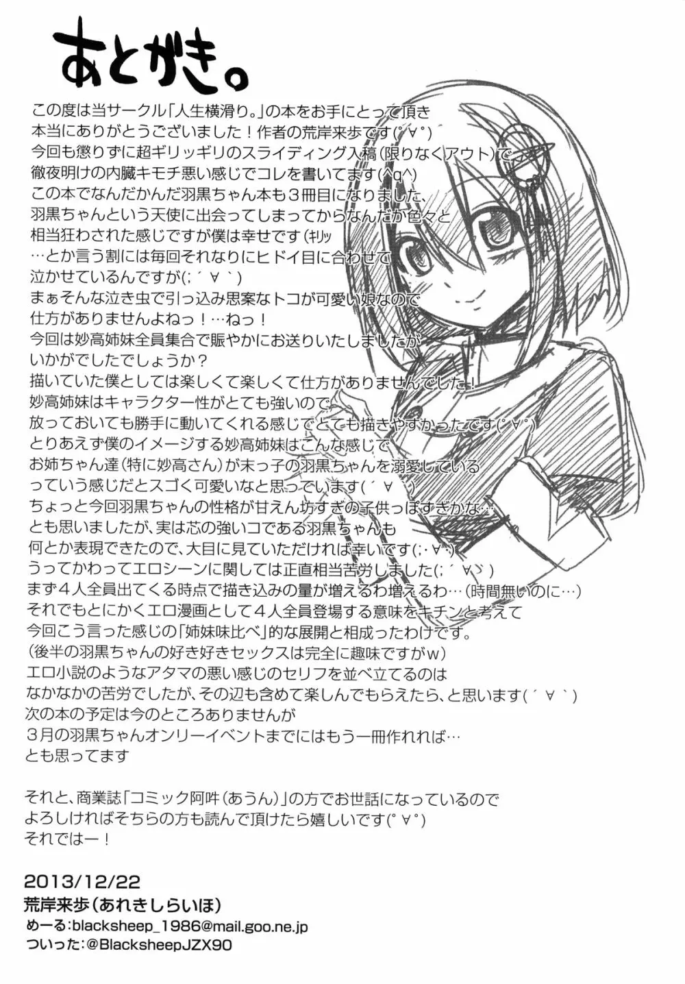 全ては可愛い妹のため 25ページ