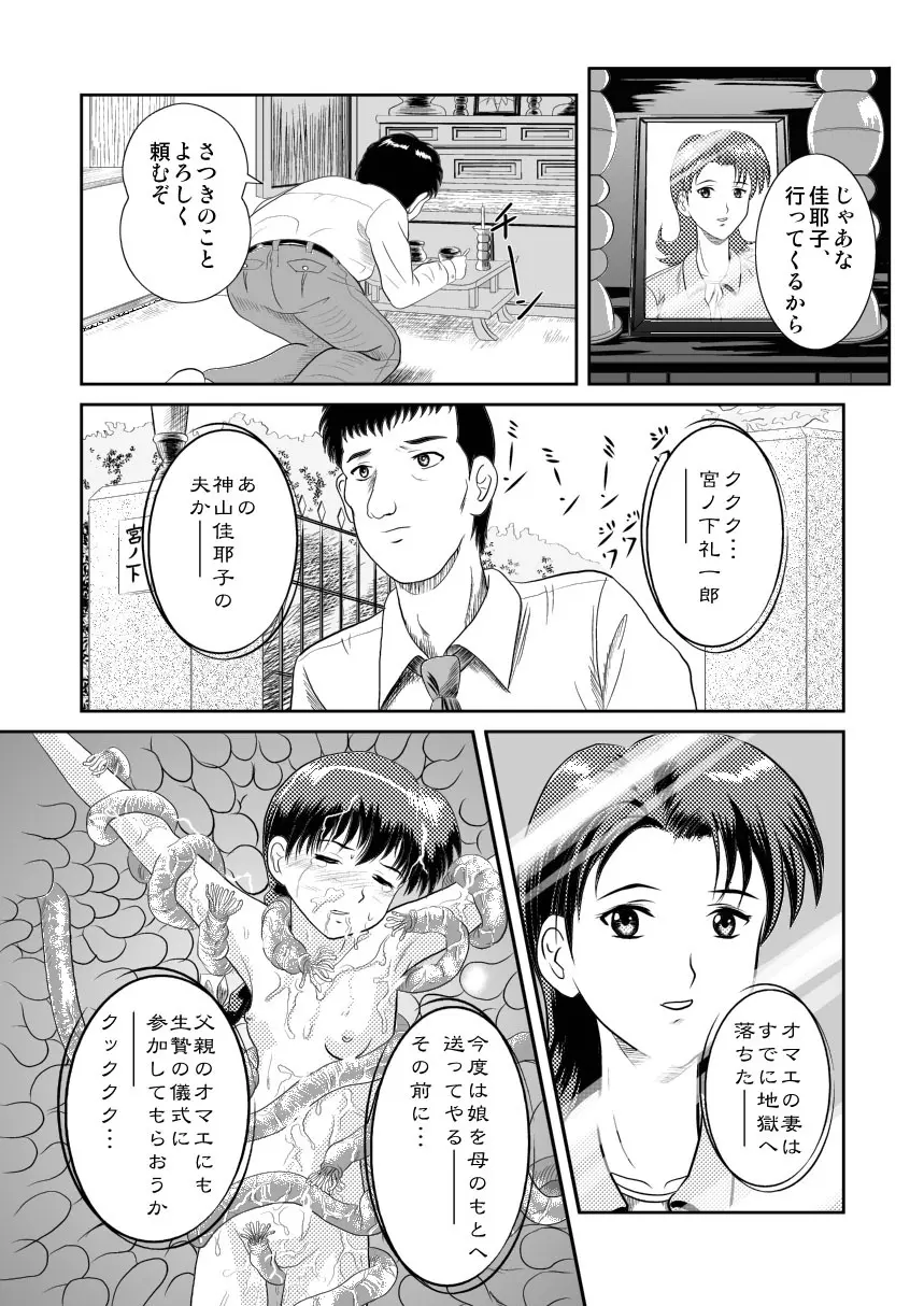 ワタシのまだ知らない話 12ページ