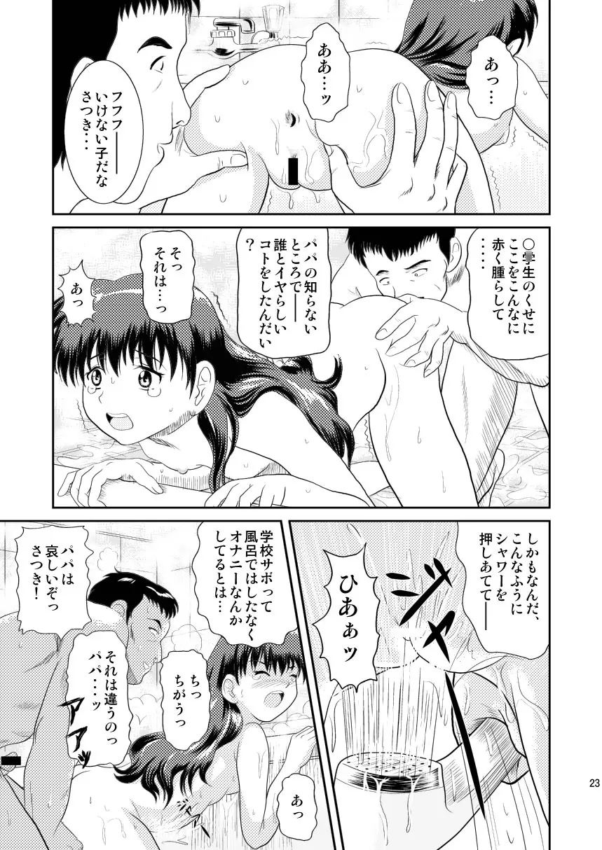 ワタシのまだ知らない話 23ページ