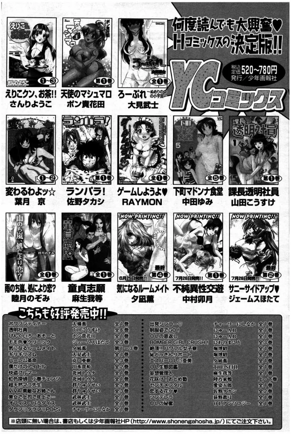 ヤングコミック 2007年7月号 184ページ