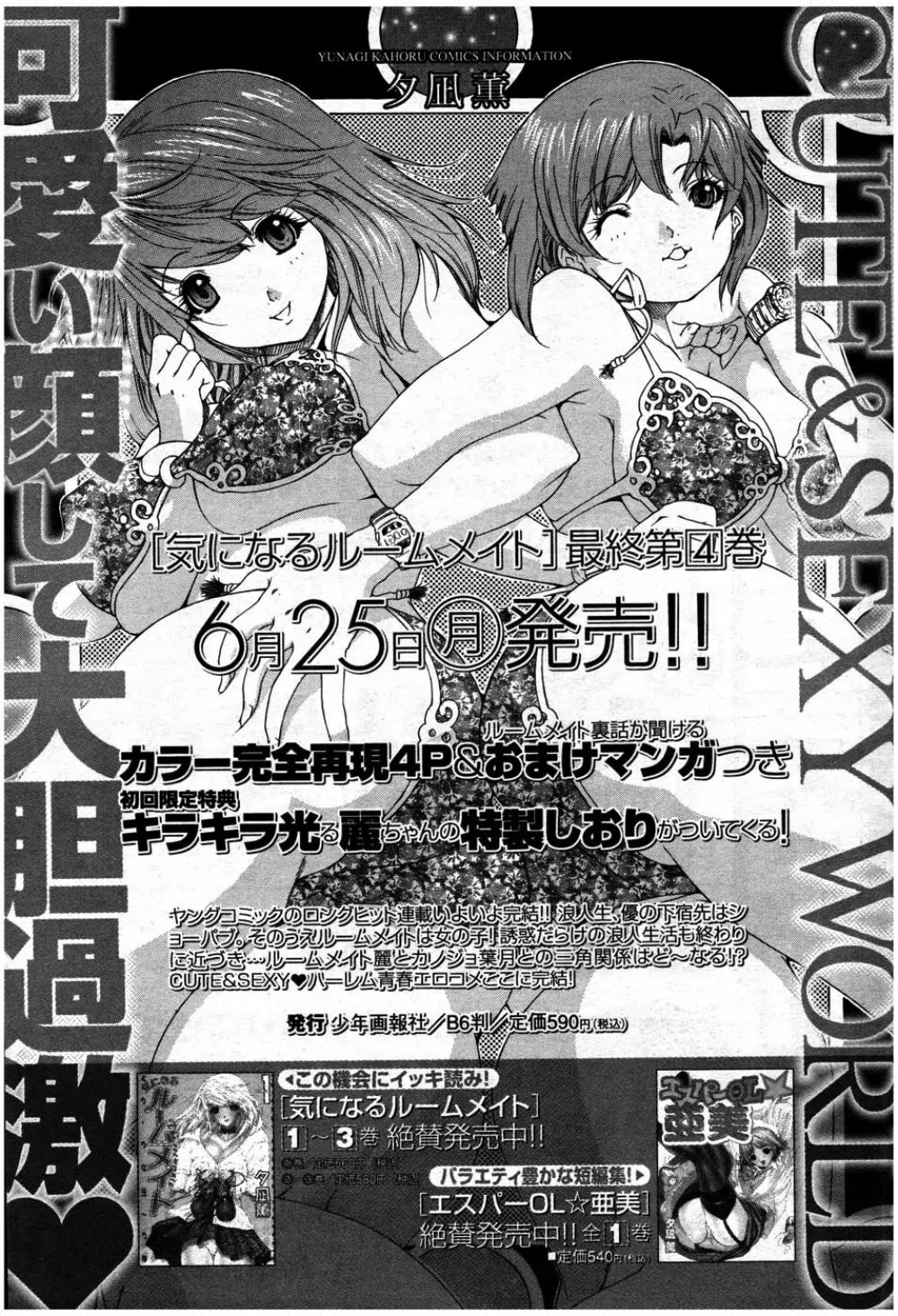 ヤングコミック 2007年7月号 222ページ