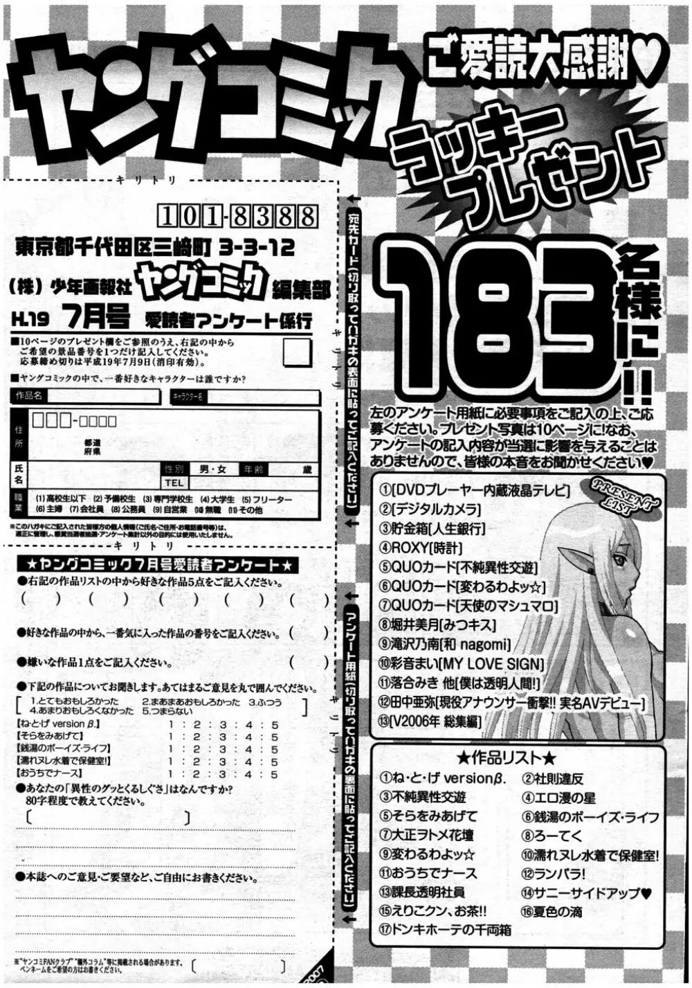 ヤングコミック 2007年7月号 298ページ