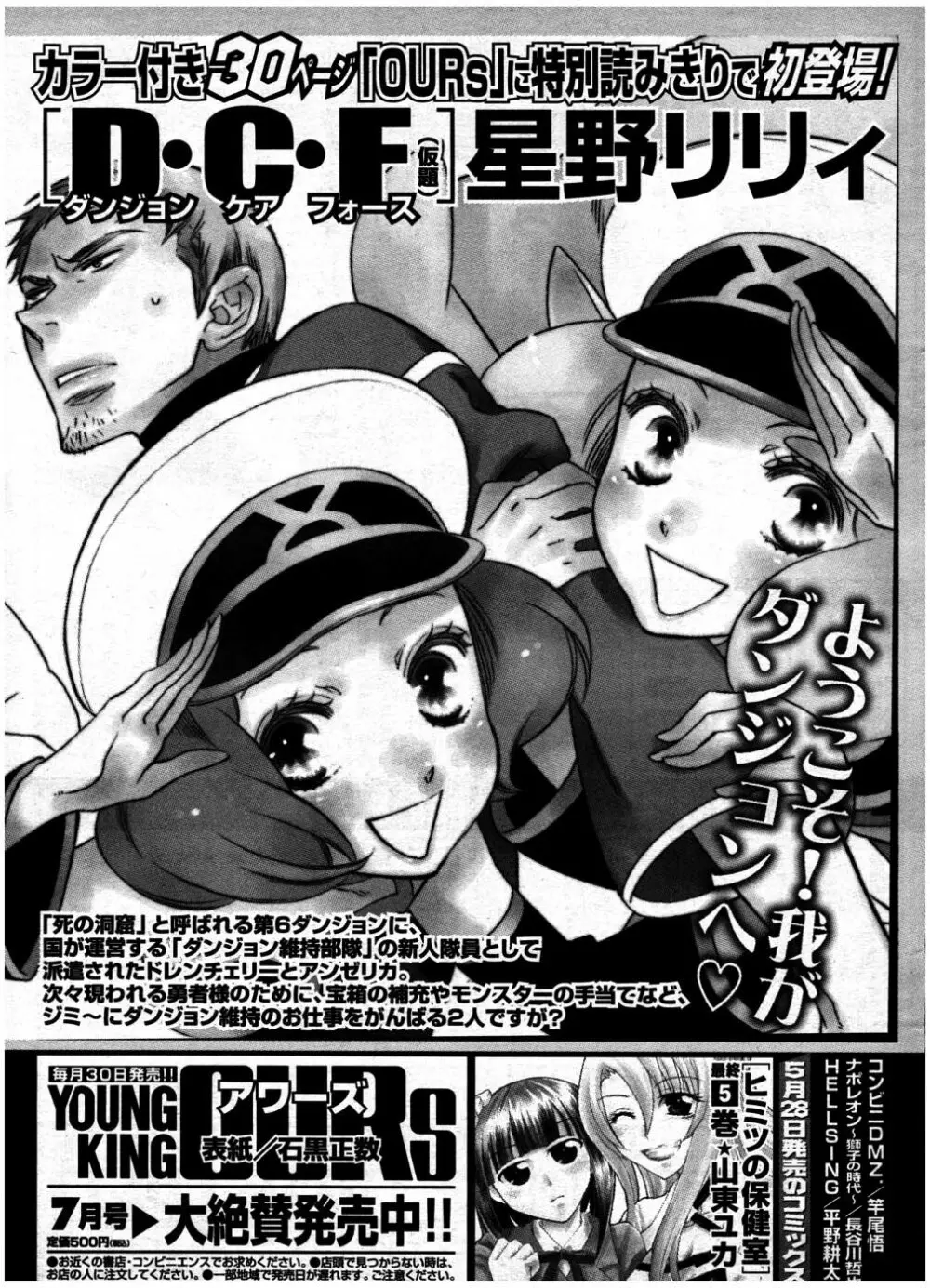 ヤングコミック 2007年7月号 306ページ