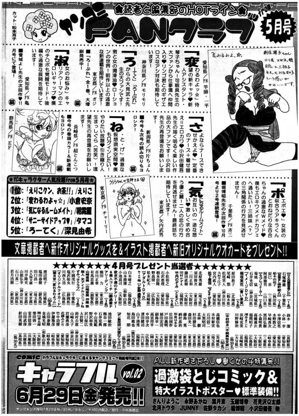 ヤングコミック 2007年7月号 307ページ