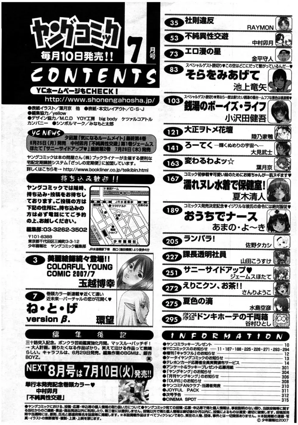 ヤングコミック 2007年7月号 311ページ