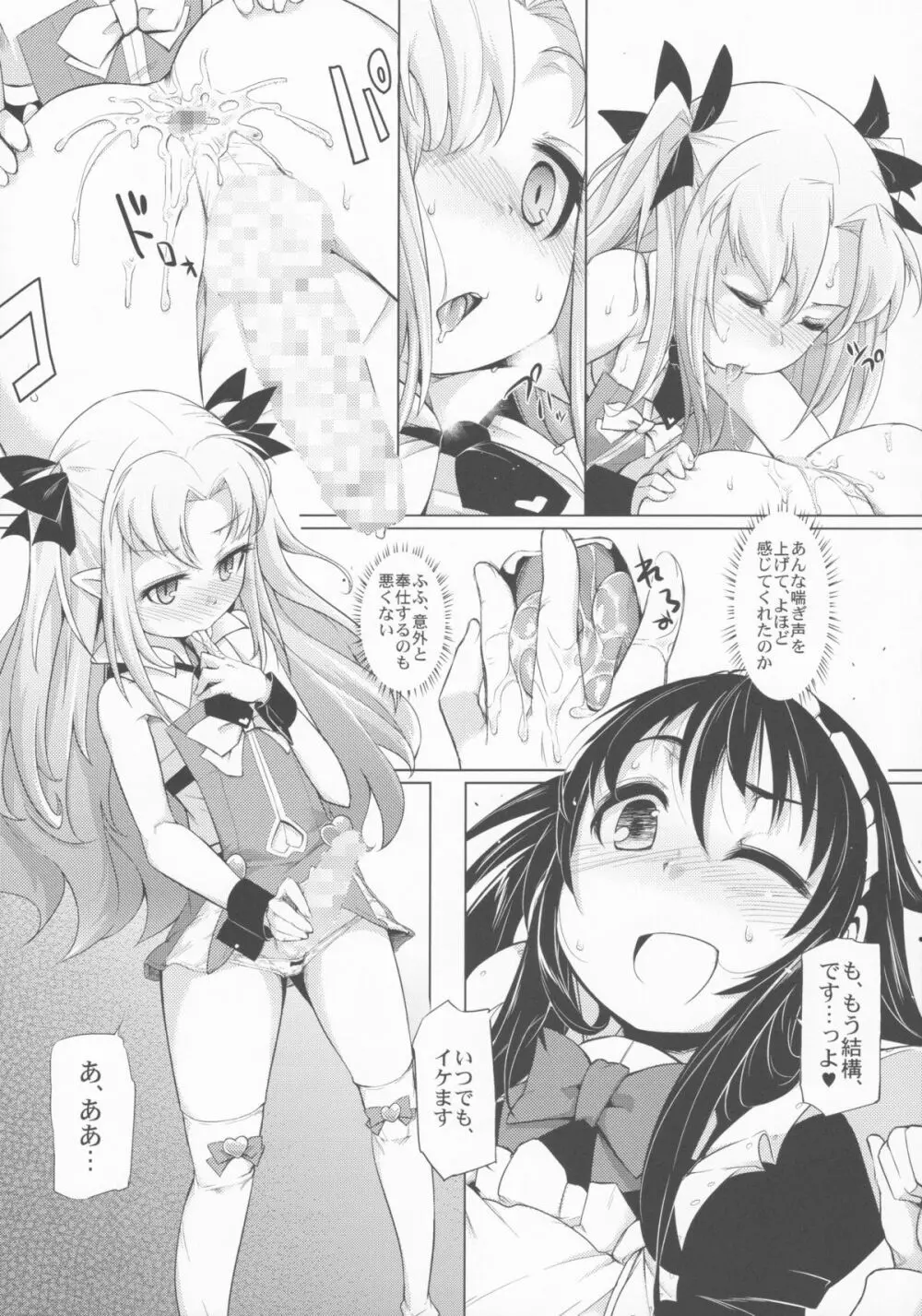 姫さまにお尻弄られる本 16ページ