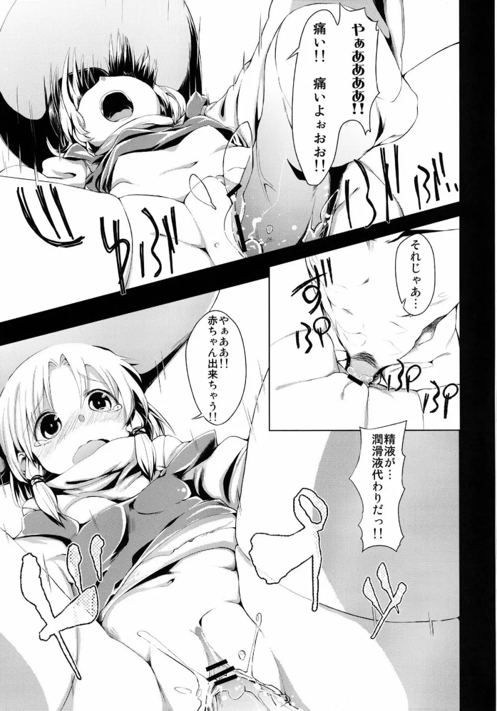 ケロちゃんの失敗は性交のモト 10ページ