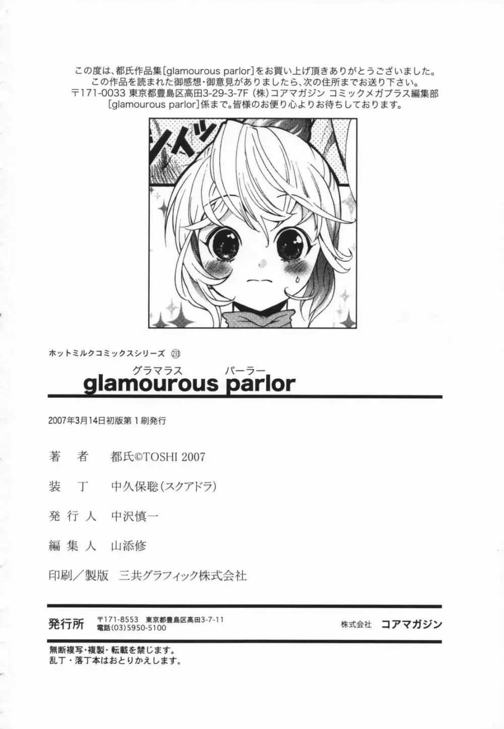 glamourous parlor 214ページ