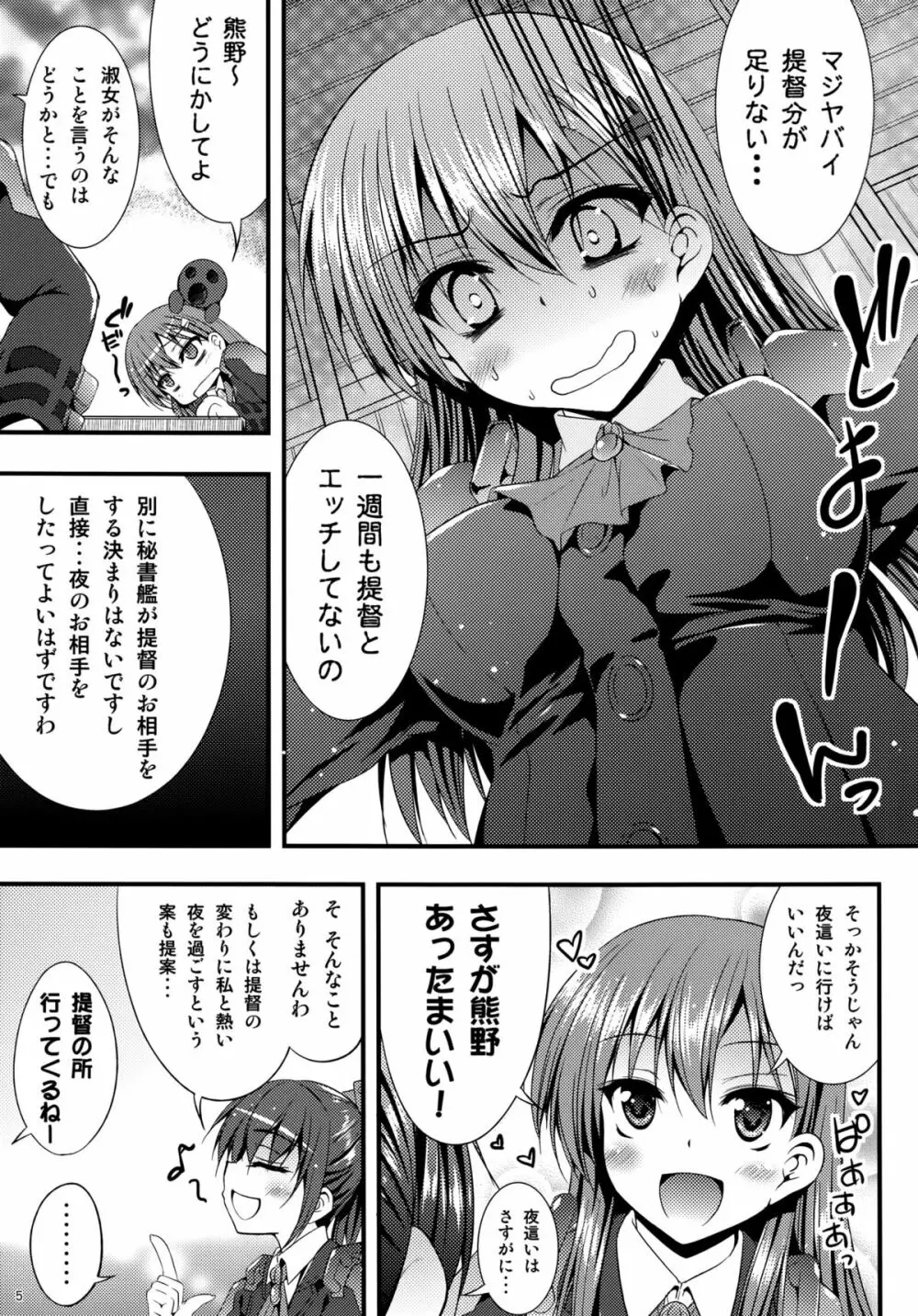 夜の補給も大切じゃん 4ページ