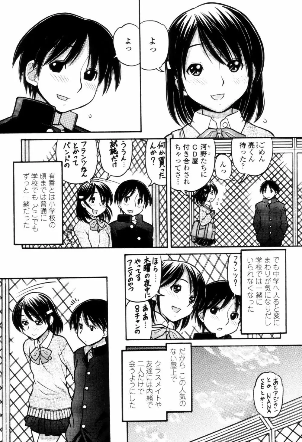 つたない女王様 141ページ