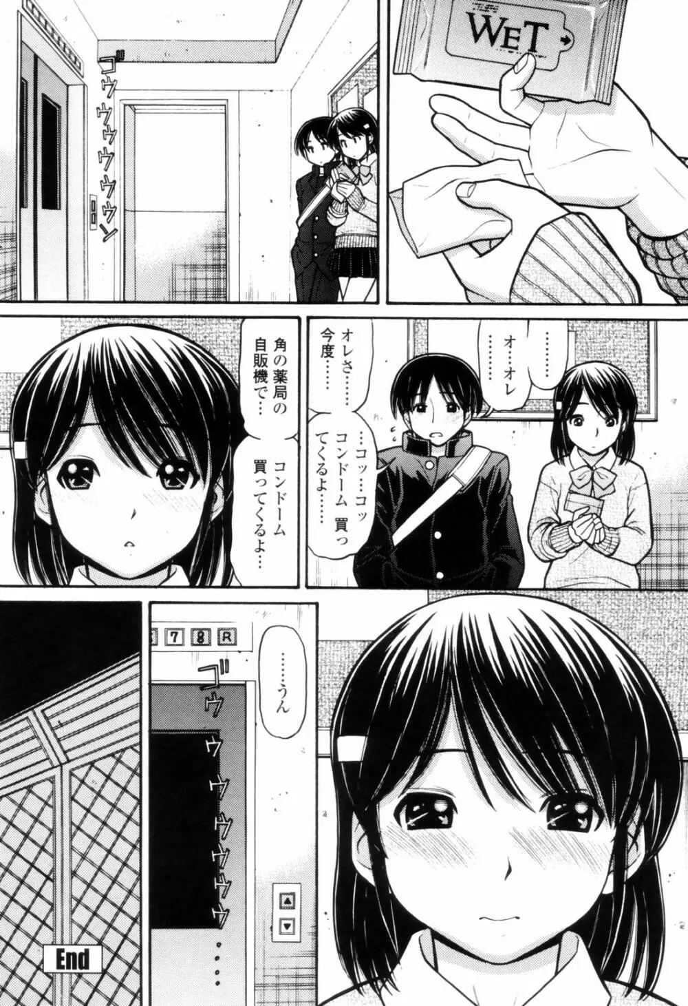 つたない女王様 154ページ