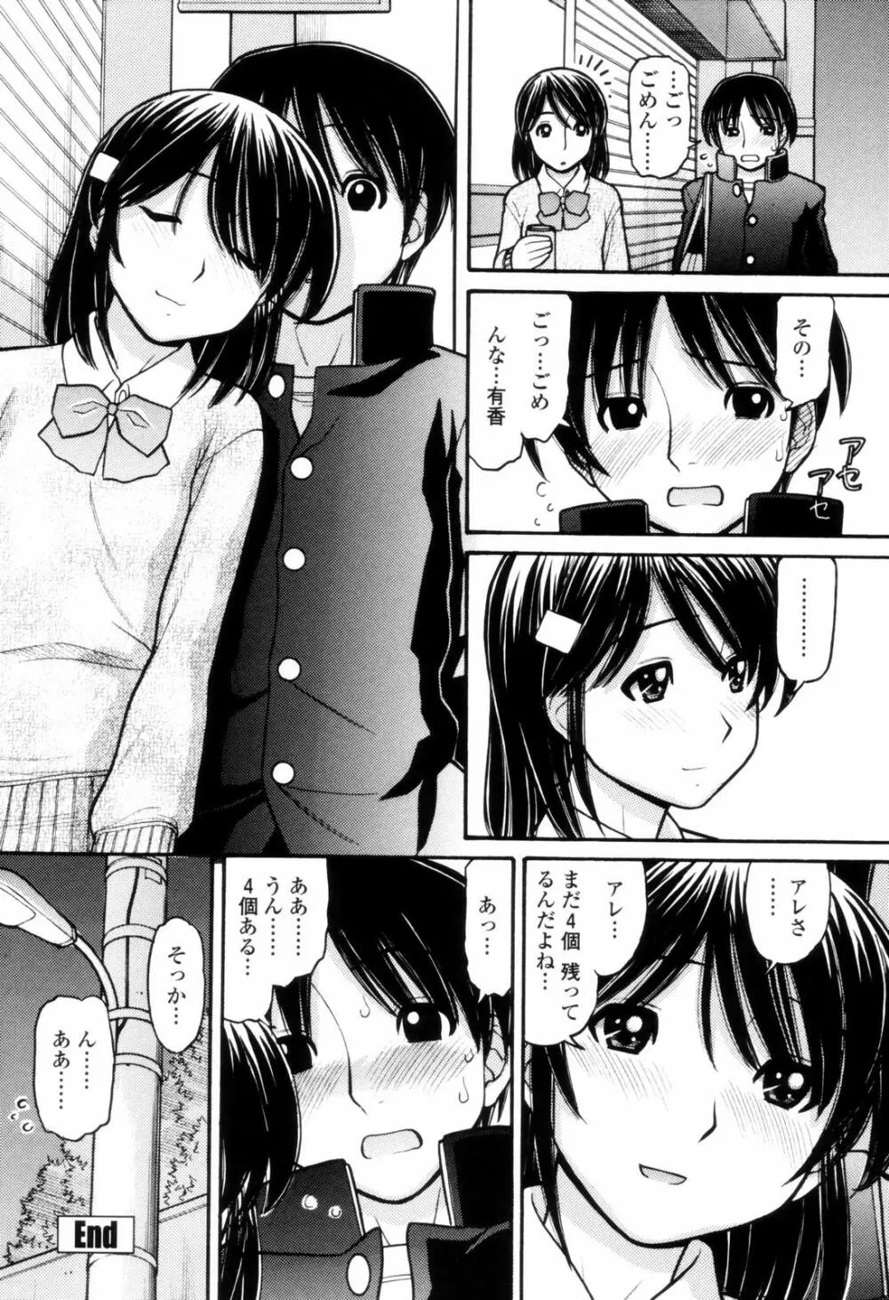 つたない女王様 174ページ